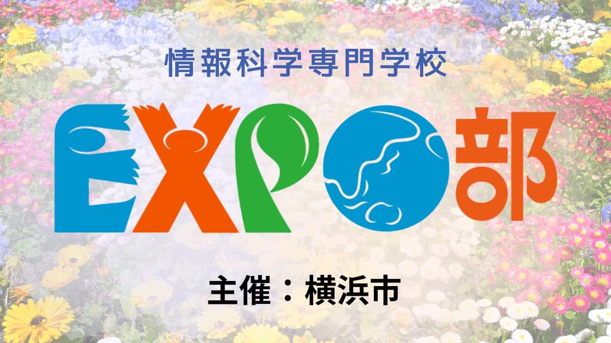 ISC EXPO部/横浜市の店舗画像